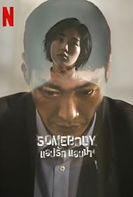 watch-Somebody