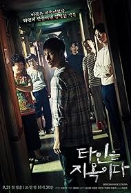 watch-Strangers From Hell