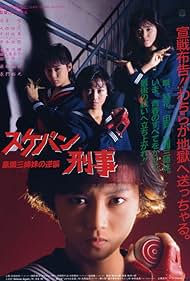 Sukeban Deka the Movie 2 Counter-Attack of the Kazama Sisters watch-Sukeban Deka the Movie 2 Counter-Attack of the Kazama Sisters
