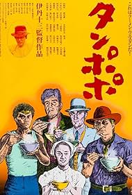 Tampopo watch-Tampopo