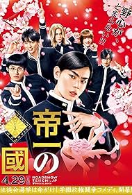 Teiichi Battle of Supreme High watch-Teiichi Battle of Supreme High