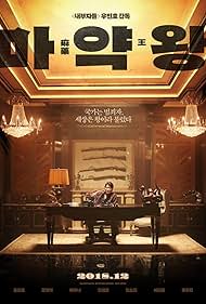 watch-The Drug King