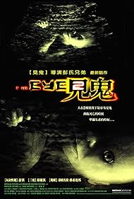 watch-The Eye (2)