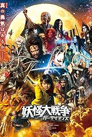 The Great Yokai War Guardians watch-The Great Yokai War Guardians