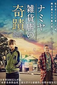 watch-The Miracles of the Namiya General Store