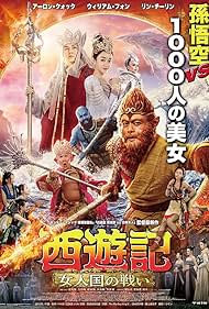 The Monkey King (3) watch-The Monkey King (3)