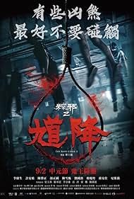 The Rope Curse (2) watch-The Rope Curse (2)