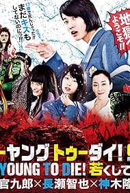 watch-Too Young To Die