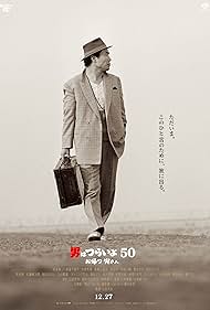 Tora-san Wish You Were Here watch-Tora-san Wish You Were Here