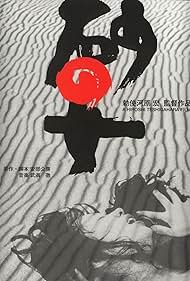 Woman in the Dunes watch-Woman in the Dunes