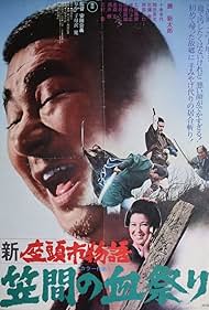 Zatoichi s Conspiracy watch-Zatoichi s Conspiracy
