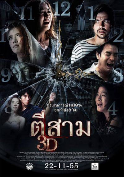 watch-3 A M  3D