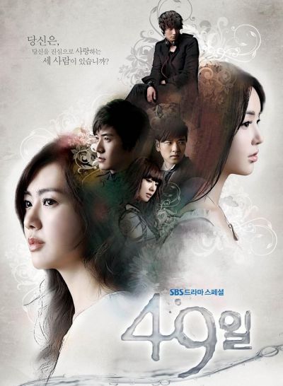 watch-49 Days