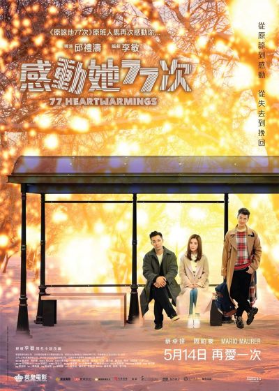 watch-77 Heartwarmings