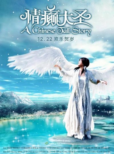 watch-A Chinese Tall Story