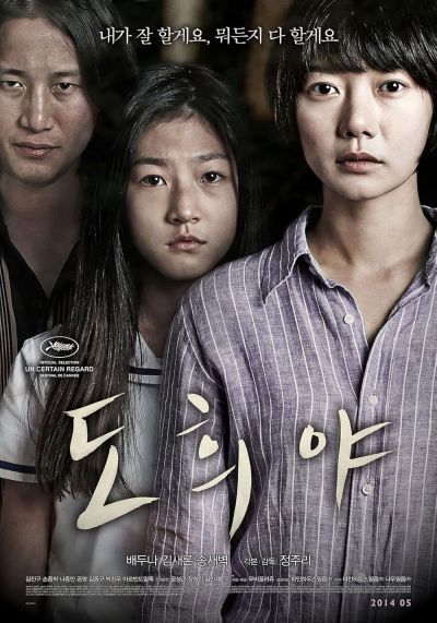 watch-A Girl at My Door
