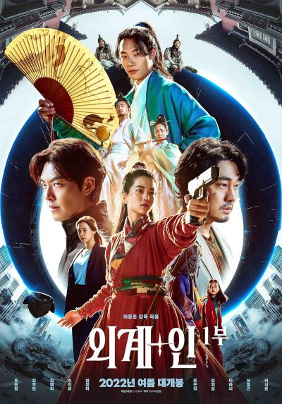 watch-Alienoid