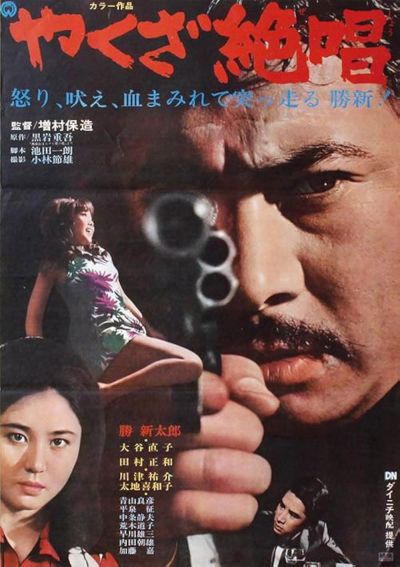 watch-An Ode to Yakuza