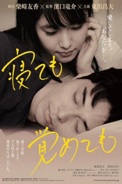 watch-Asako I   II