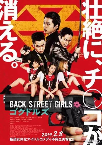 watch-Back Street Girls  Gokudols