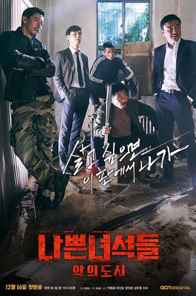 watch-Bad Guys  Vile City
