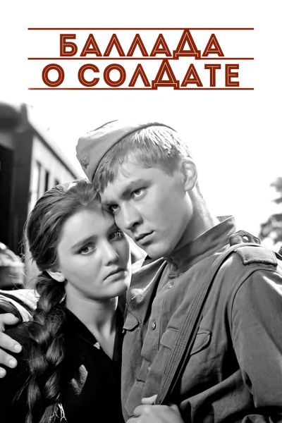 watch-Ballad of a Soldier