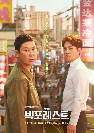 watch-Big Forest