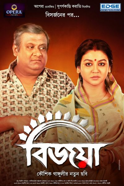 watch-Bijoya