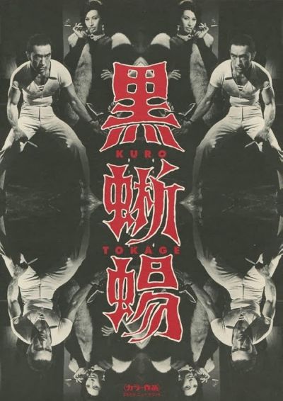 watch-Black Lizard