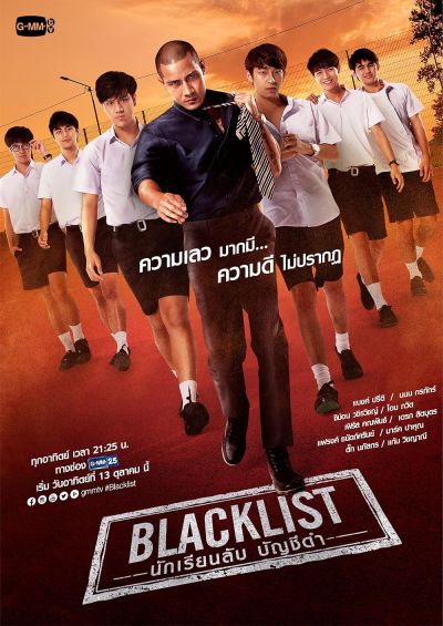 watch-Blacklist