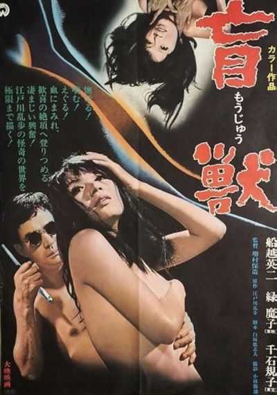 watch-Blind Beast