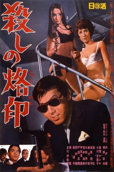 watch-Branded to Kill