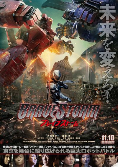 watch-BraveStorm
