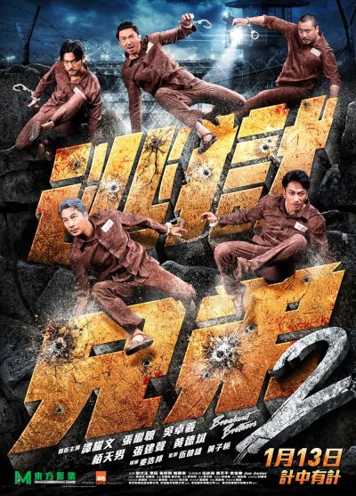 watch-Breakout Brothers (2)