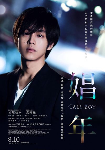 watch-Call Boy