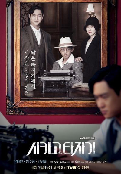 watch-Chicago Typewriter