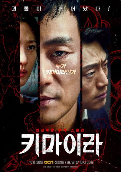 watch-Chimera