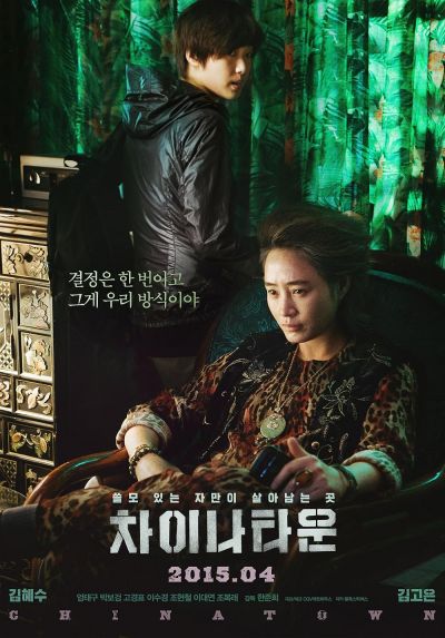 watch-Coin Locker Girl