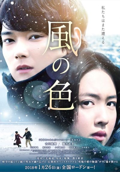 watch-Colors of Wind