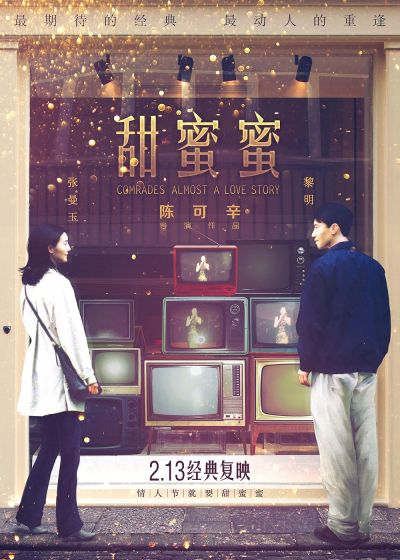 watch-Comrades  Almost a Love Story
