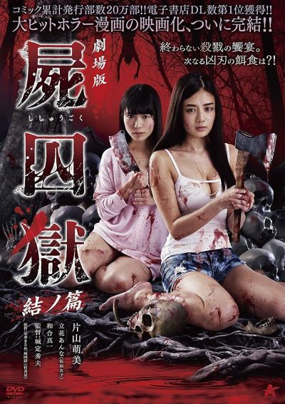 watch-Corpse Prison  Part (2)