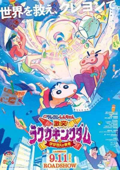 watch-Crayon Shin-Chan  Crash  Rakuga Kingdom and Almost Four Heroes