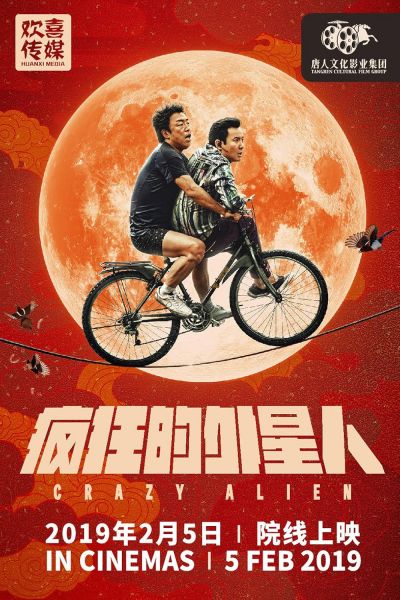 watch-Crazy Alien