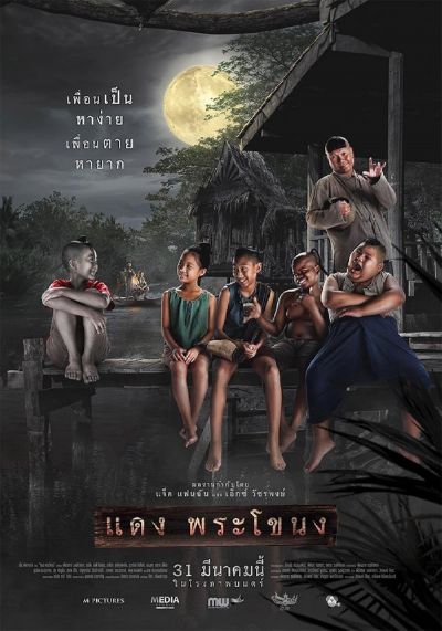 watch-Daeng