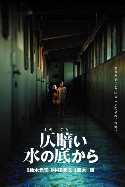 watch-Dark Water