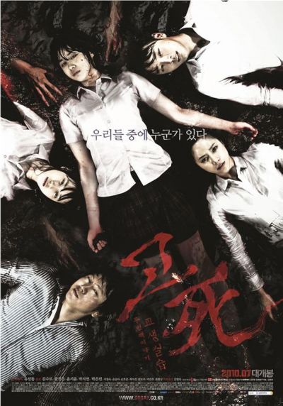 watch-Death Bell (2)
