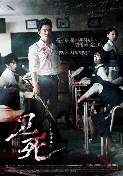 watch-Death Bell