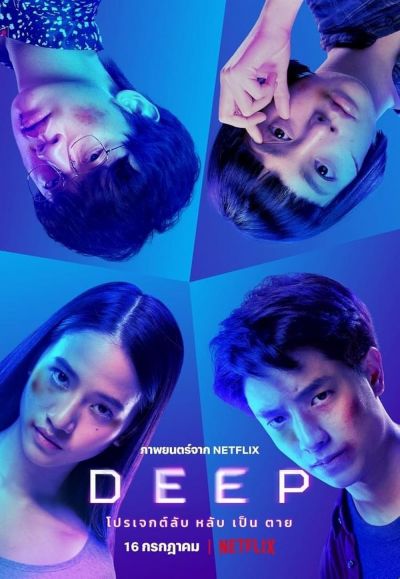 watch-Deep