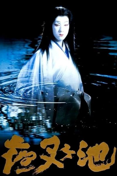 watch-Demon Pond