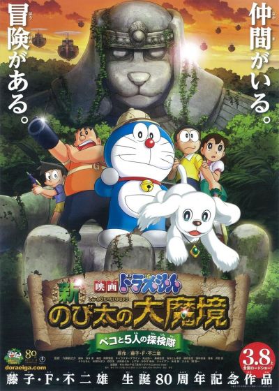 watch-Doraemon  New Nobita s Great Demon     Peko and the Exploration Party of Five